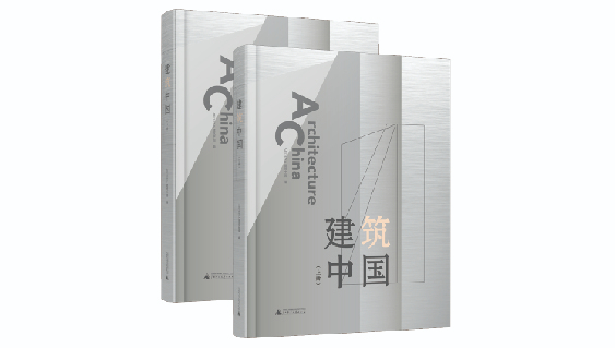 建筑中国报道：小隐建筑作品收于《建筑中国》2020-2021年度中国优秀建筑作品