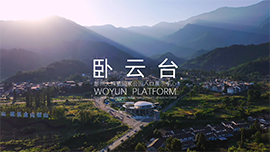 中央广播电视总台报道：龙门山·卧云台